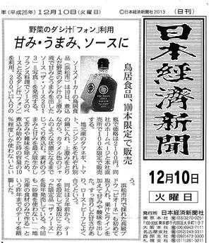 201312 nikkei-NP.jpg